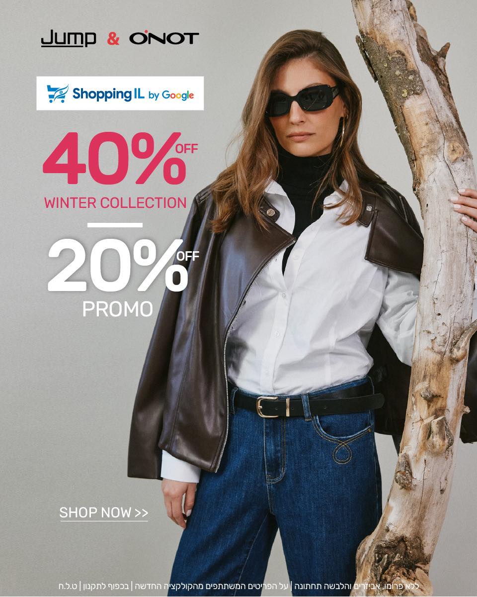 שופינג IL התחלנו! 🥳🇮🇱
40% הנחה על קולקציית החורף
ו-20% הנחה על פריטי הפרומו! 🤩
מבצע כזה אסור לכן לפספס 🛍️